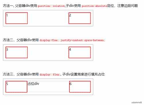 div水平布局两边对齐的三种实现方法