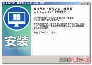 系统之家一键重装工具怎么使用？系统之家一键重装工具安装win8图文教程