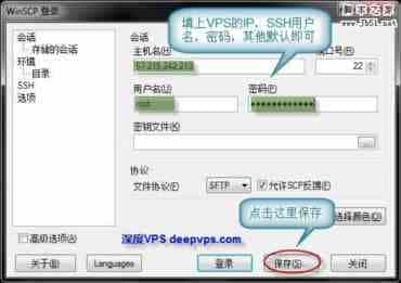 使用 WinSCP 管理 Linux VPS/服务器上的文件 图文教程