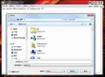 如何利用批处理文件去掉快捷方式小箭头的方法 