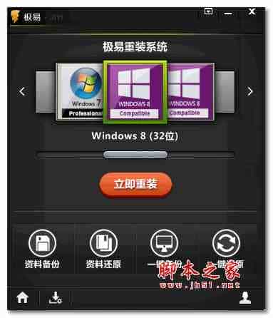 极易一键重装系统怎么用？极易一键重装系统详细步骤图解