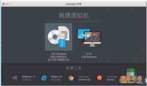 Mac如何访问pd虚拟机文件夹 Mac访问pd虚拟机文件夹图文教程