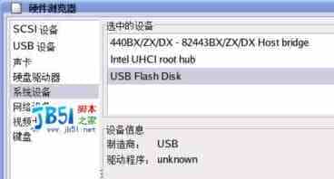 Kylin 挂载／卸载USB闪存盘的命令