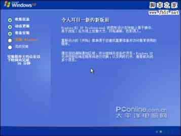 WinXP 系统安装图文教程（中）