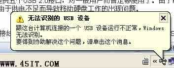 无法识别的usb设备处理的原因以及解决方法总结