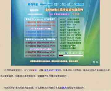 XP 操作系统安装全程详解