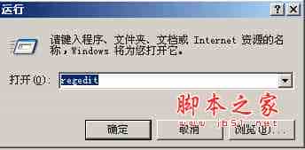 注册表命令大全 脚本之家特制版