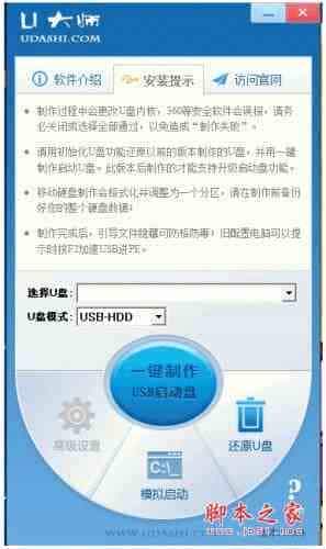 u盘装win8系统教程图解：使用u大师U盘安装win8系统教程