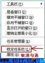 任务栏变宽了该还原任务栏的图文方法步骤