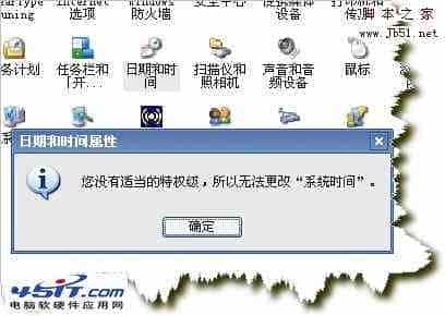 如何解决系统时间无法修改的问题