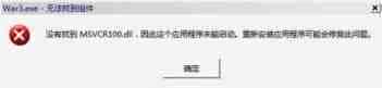 无法定位程序输入点 msvcr100.dll的原因以及解决办法