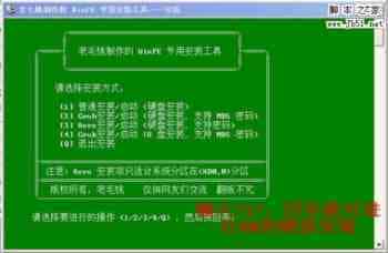硬盘PE启动安装GHOSTXP系统教程