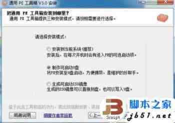 神舟飞天A10平板电脑安装Win8的详细步骤(图文教程)