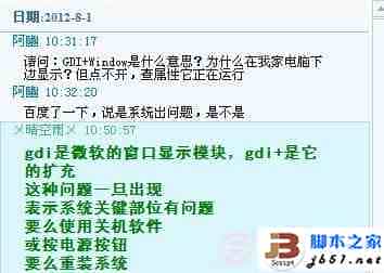 GDI+Window是什么意思 GDI+Window错误的解决办法