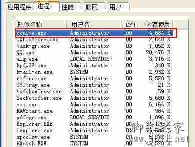 conime.exe是什么进程