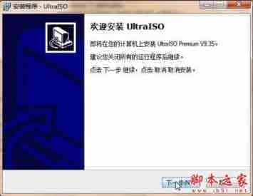 如何在没有DVD光驱的电脑上安装Windows 7  (详细图文步骤)