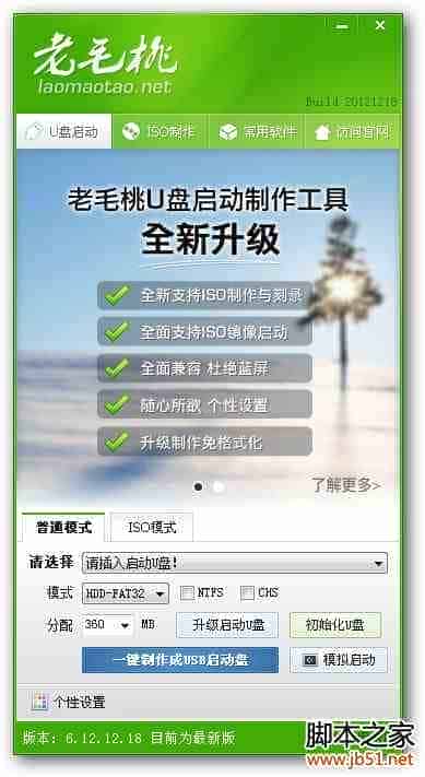 老毛桃U盘装系统综合教程