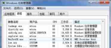 WmiPrvSE.exe是什么进程？WmiPrvSE.exe会是病毒吗？