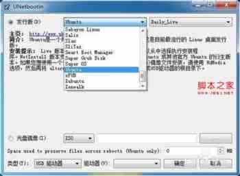 用UNetbootin工具制作Ubuntu系统启动U盘图文步骤