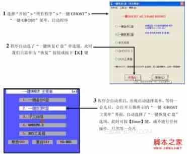 用一键GHOST如何恢复操作系统到健康运行的状态