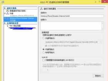 在Hyper-V中实现windows与linux共享上网