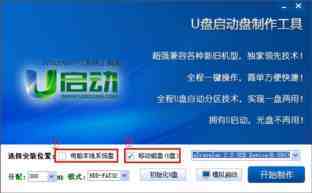 安装u启动win7PE系统维护工具箱到电脑本地系统盘图文教程