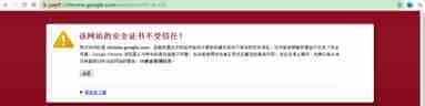 Mac Chrome打开HTTPS证书错误问题解决方法