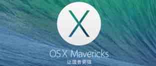 Mac系统中如何设置固件密码保护