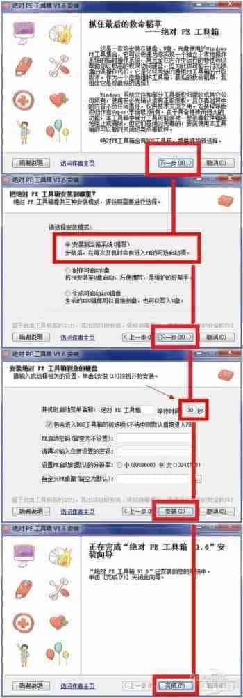 无光驱无U盘　硬盘安装Win7系统教程　