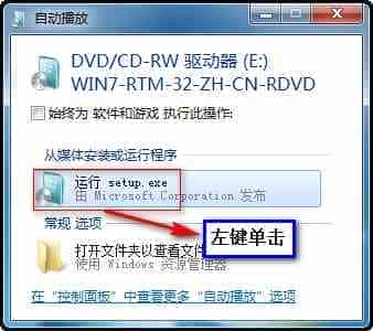 如何安装Win7操作系统　Win7系统安装过程图解