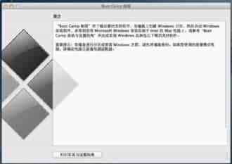 U盘安装MAC双系统完美方案实现在MAC系统下使用双系统