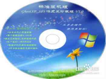 xp系统怎么安装 U盘/光盘安装XP操作系统图文讲解