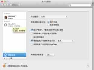 Mac怎么删除客人用户？苹果mac关闭/禁用客人用户方法介绍