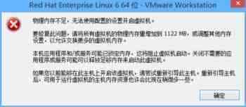 启动VMware虚拟机显示：物理内存不足无法使用的五种解决方法