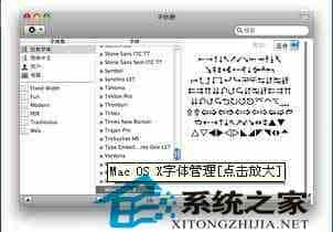 Mac怎么管理字体如何添加或删除