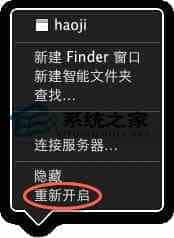 MAC Finder卡死如何重启Finder