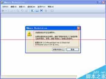 VMware虚拟机错误 显示该虚拟机正在使用中该怎么办？