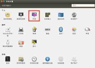 ubuntu怎么快速显示桌面？ubuntu一键显示桌面图文设置教程