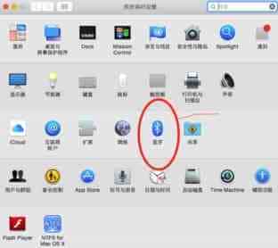 Mac怎么利用蓝牙连接外键盘？苹果电脑Mac使用蓝牙连接外键盘教程