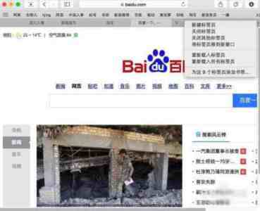 Mac系统下快速关闭safari标签的方法图解
