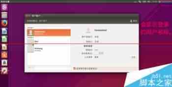 Ubuntu15.04系统解决新增用户不能登录该怎么办？