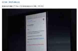Mac OS X10.11系统正式发布时间曝光
