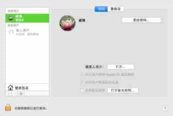 Mac如何设置多个用户帐户？苹果Mac添加多个用户帐户的方法图解