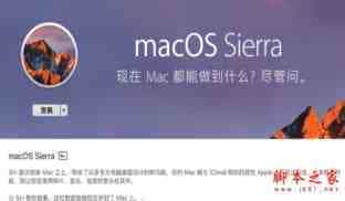 mac os x 10.12.2 Beta1怎么升级？macOS Sierra 10.12.2 Beta升级图文教程