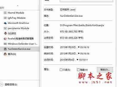 YunDetectService.exe是什么进程？YunDetectService.exe禁止使用的方法