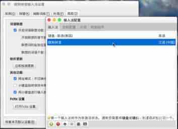 ubuntu16.04安装搜狗后找不到配置fcitx的解决方法