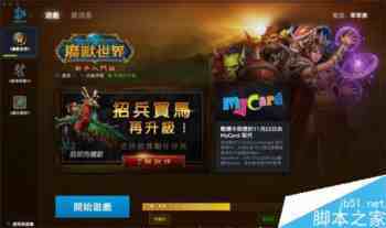 苹果Mac怎么玩魔兽世界？苹果电脑下载魔兽世界教程