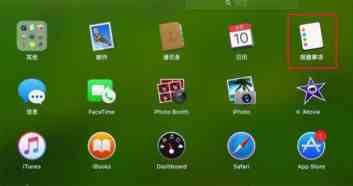 Mac怎么设置闹钟? Mac添加提醒事项的教程