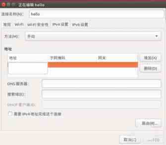 ubuntu16.04怎么手动设置ip? ubuntu16设置静态ip的教程