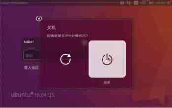 ubuntu无法正常关机卡住了怎么办? ubuntu16.04无法关机的解决办法